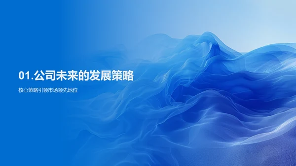 房产发展核心策略PPT模板
