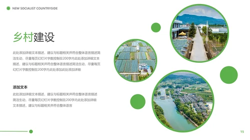 2021年绿色欧美风乡村旅游三农新农村建设乡村建设PPT模板