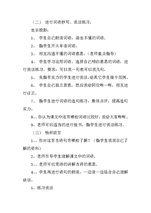 语文天地一教案