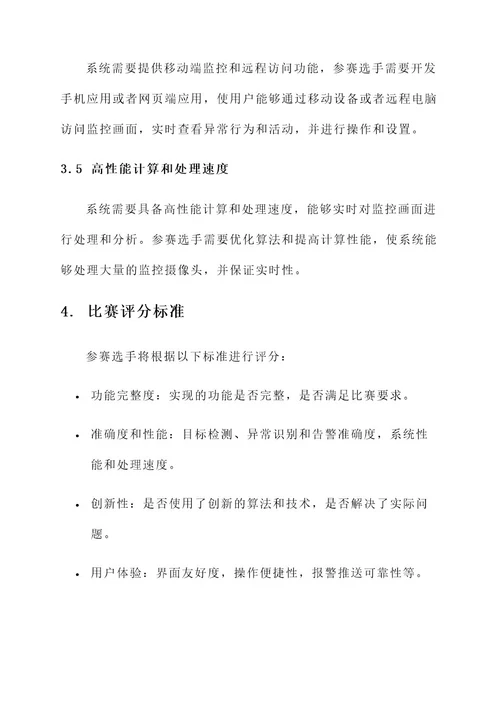 安全摄像比赛方案