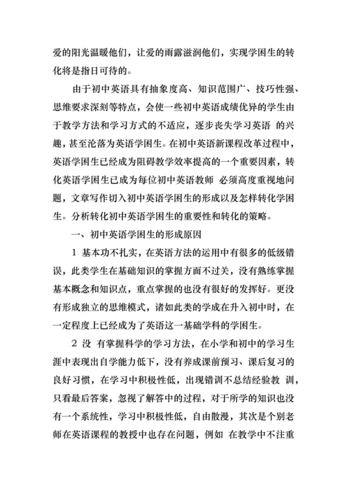 初中英语学困生转化措施方案.docx