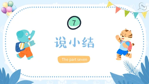 蓝色卡通风可爱动物创意边框幼儿园说课PPT