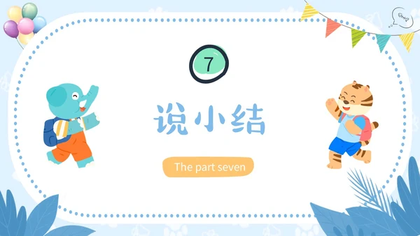 蓝色卡通风可爱动物创意边框幼儿园说课PPT