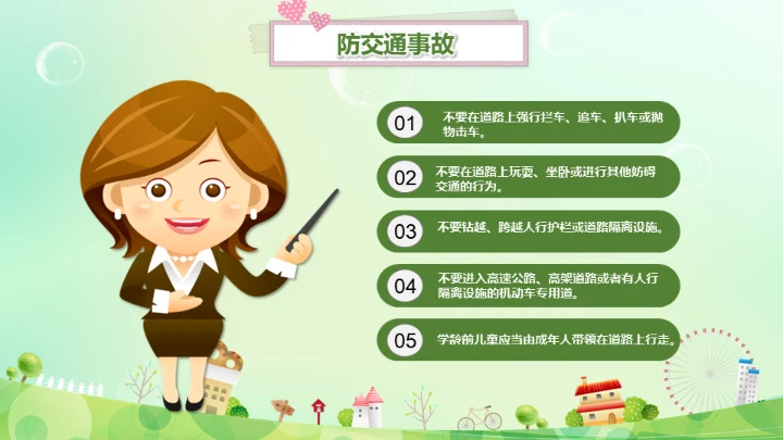 生命安全教育课题公开课通用PPT模板