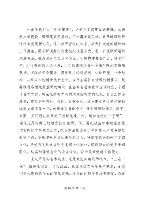 浅谈石化企业基层党支部如何落实全面从严治党 (5).docx