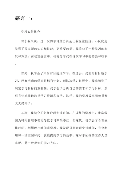 学习后的个人感言