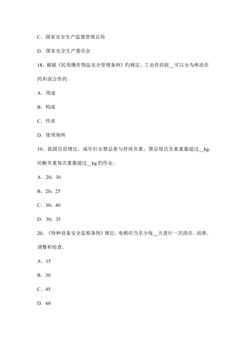 2023年上半年台湾省安全工程师安全生产法电动吊篮作业安全技术操作规程试题.docx
