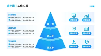 蓝色商务微立体金字塔PPT单页