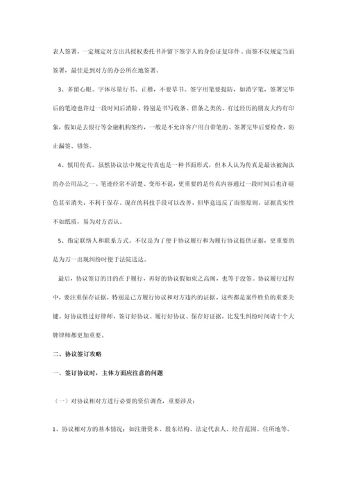 如何签订合同.docx