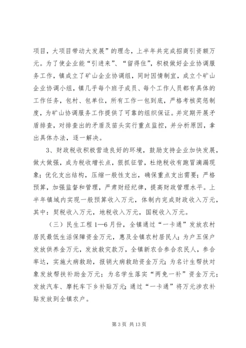 乡镇年终工作总结_2.docx