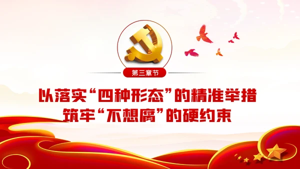 把严的主基调长期坚持下去从严治党PPT党课