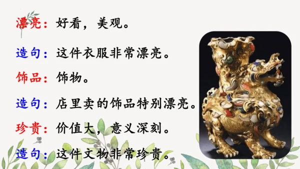 识字3 贝的故事（第一课时）课件