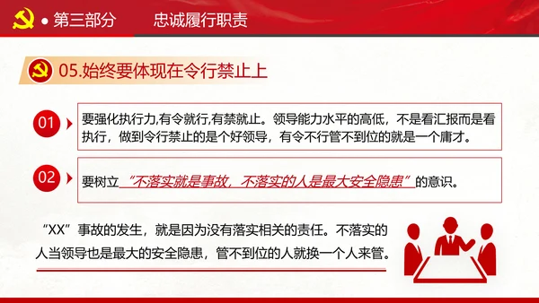 坚定理想信念忠诚履行职责书记党课PPT