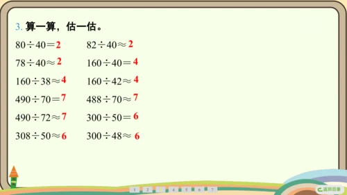 人教版数学四年级上册6.1 口算除法课件(共20张PPT)