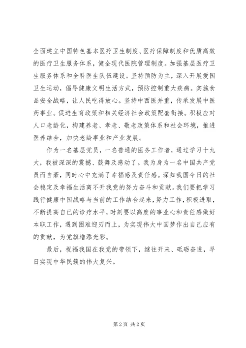 学习十九大报告心得体会 (20).docx