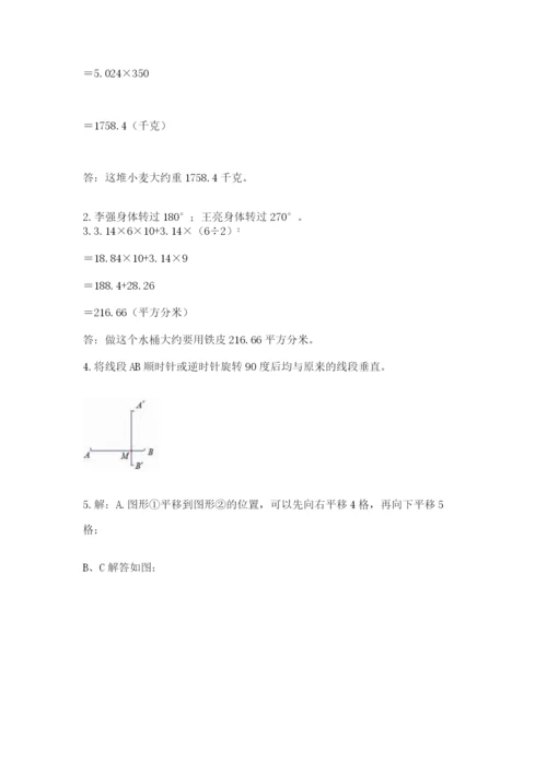 北师大版数学六年级下册期末测试卷（各地真题）.docx