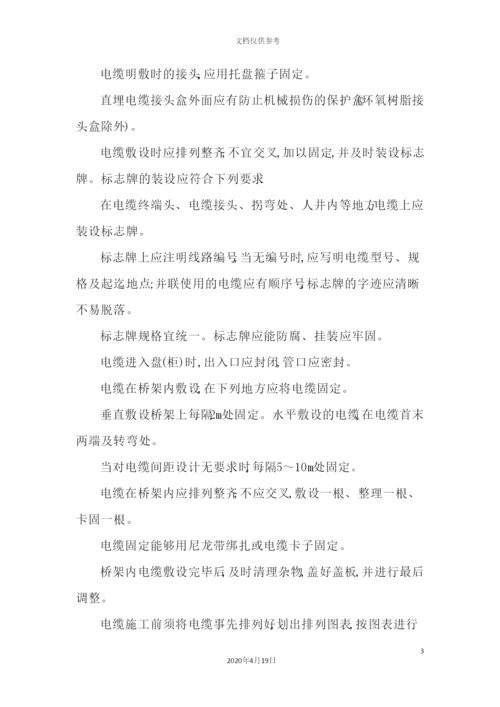 施工组织方案模板培训资料.docx