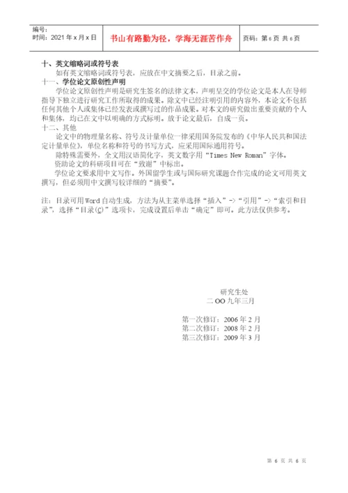 华南农业大学学位论文撰写规格(XXXX年3月修订).docx