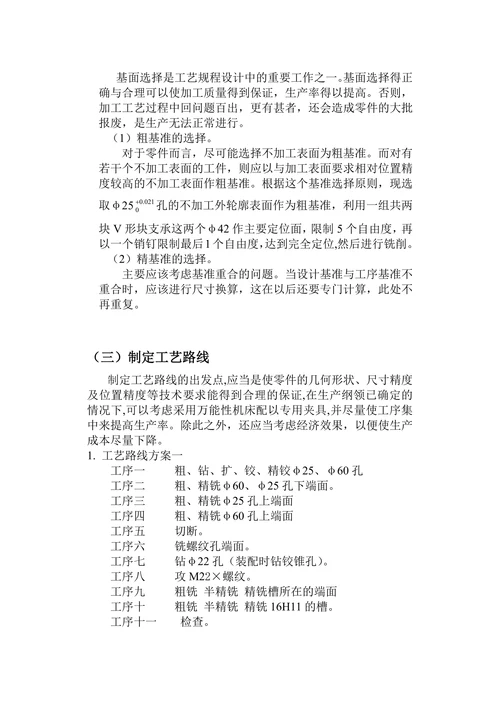 拨叉零件工艺分析及加工机械注塑模具