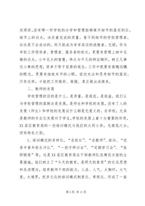 学校校长全面工作汇报 (2).docx