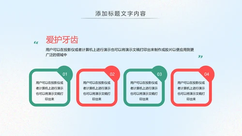 爱护牙齿儿童牙齿口腔保健预防PPT模板