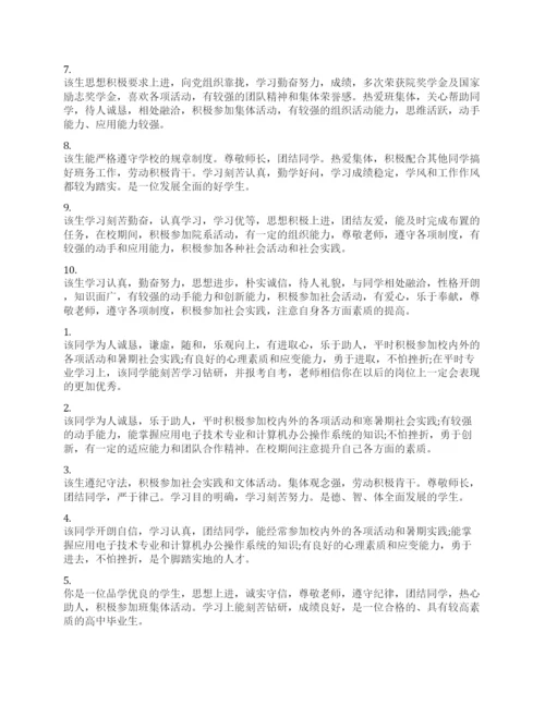 高中毕业生鉴定班主任评语.docx