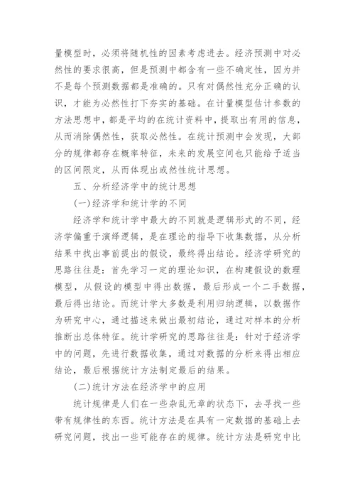 经济学类论文.docx