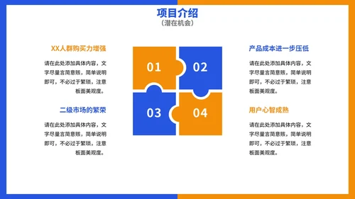实景几何商务科技行业分析报告PPT模板
