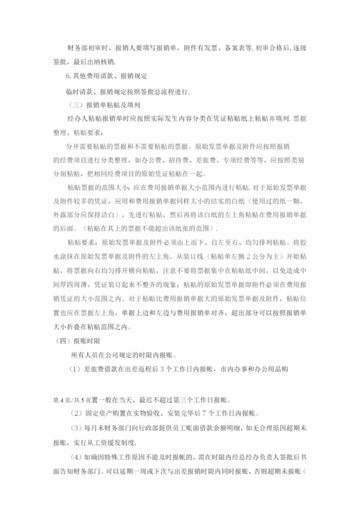 公司-员工请款报销管理制度.docx