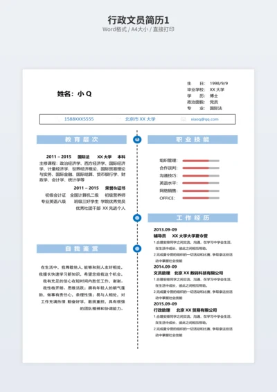 行政文员简历1