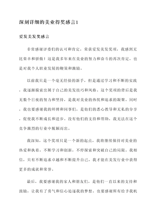 美业得奖感言