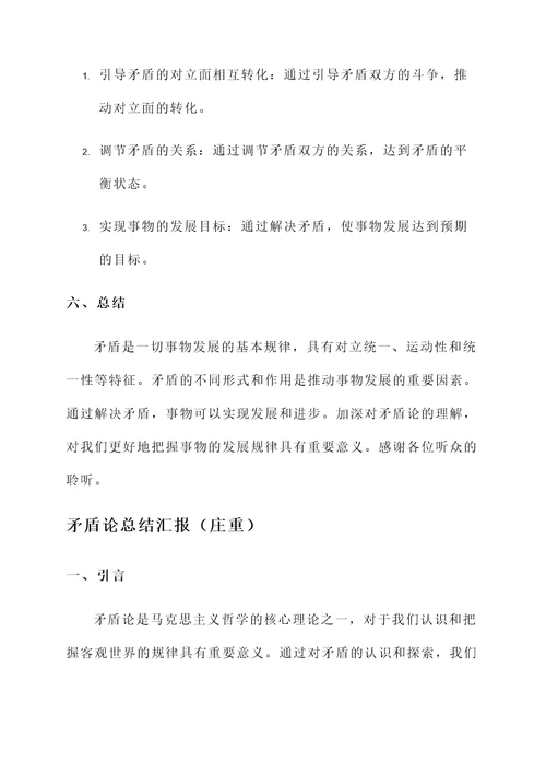 矛盾论总结汇报