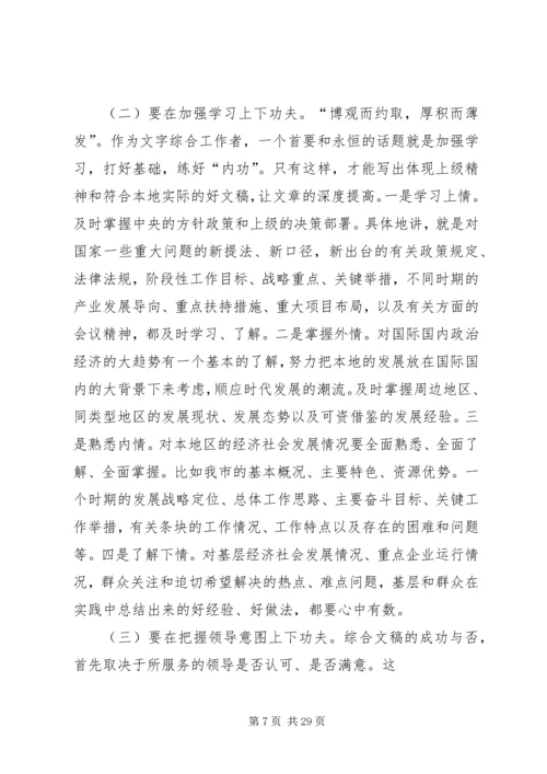 做好综合科室工作的几点思考.docx