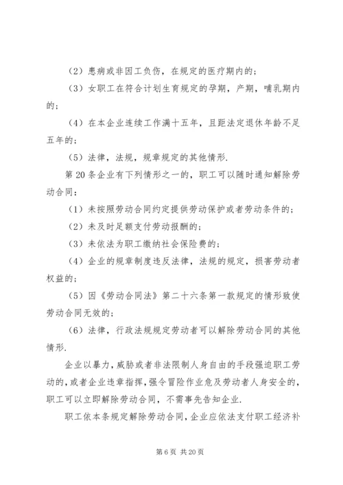 企业劳动管理制度.docx