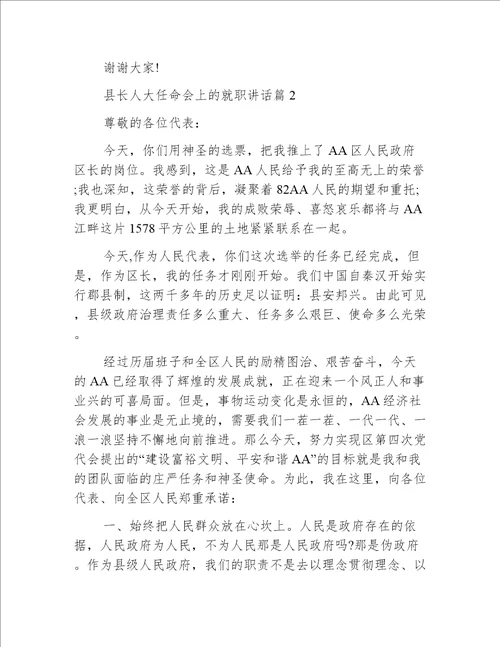 县长人大任命会上的就职讲话