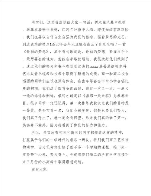 春季开学典礼的教师发言稿