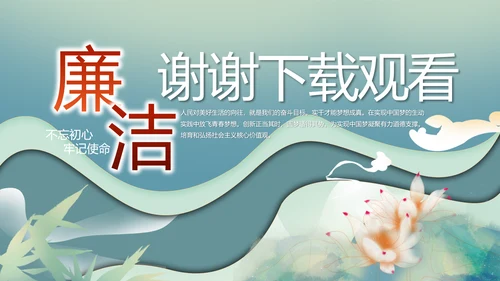中国风党建党风廉政建设文化PPT