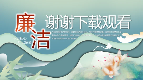 中国风党建党风廉政建设文化PPT