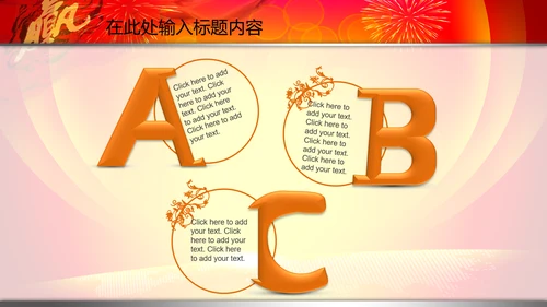 2015赢在羊年开门红年会PPT模板战旗