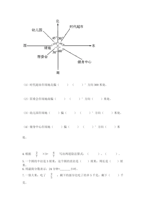2022人教版六年级上册数学期末考试卷附完整答案（夺冠系列）.docx