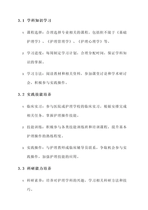 护理大专生学业规划方案