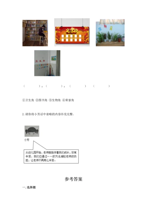 部编版三年级上册道德与法治期末测试卷a4版打印.docx