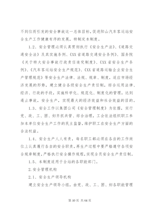 客运站消防安全管理制度精编.docx