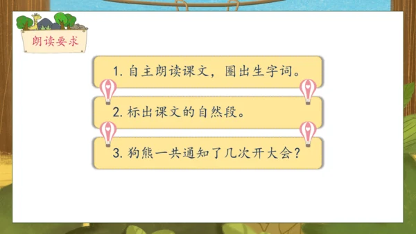 【核心素养】部编版语文一年级下册-16. 动物王国开大会 第1课时（课件）