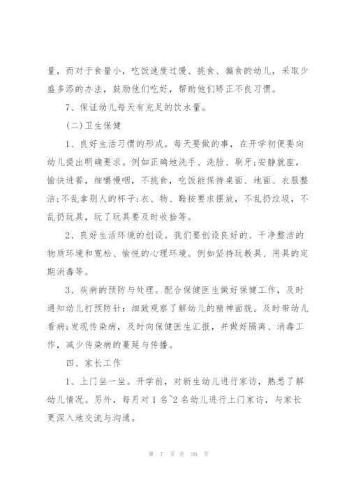 小班幼师个人工作计划10篇.docx
