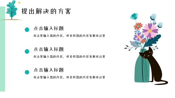 春风杨柳小清新工作汇报通用PPT模板