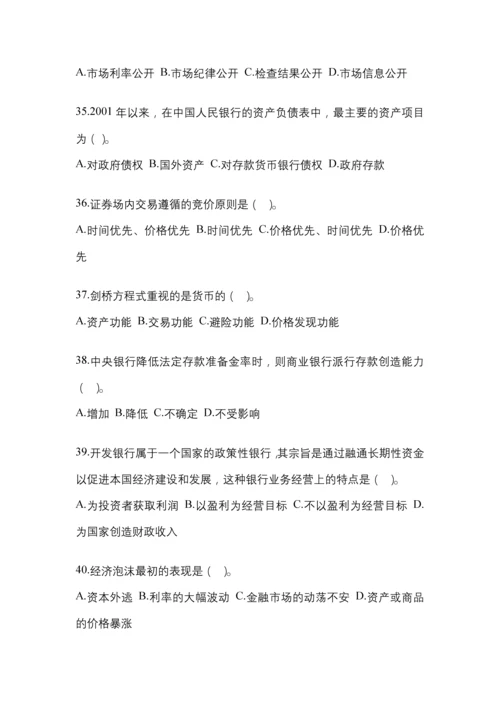 2023年青海省电大金融学(原货币银行学)任务作业小抄.docx