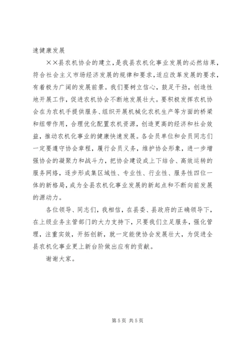 农机协会揭牌仪式上的讲话 (2).docx