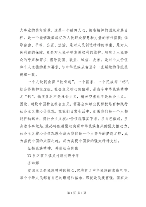 社会主义核心价值观征文 (7).docx