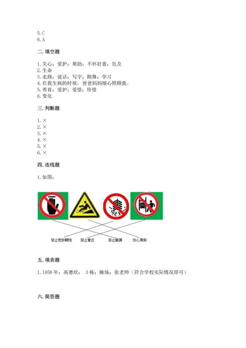 2022部编版三年级上册道德与法治期末测试卷附答案（综合卷）.docx